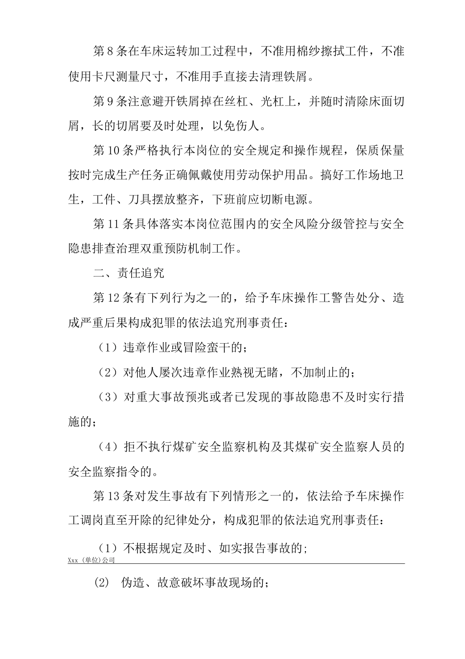 单位公司企业安全生产管理制度车床操作工安全生产与职业病危害防治责任_第2页