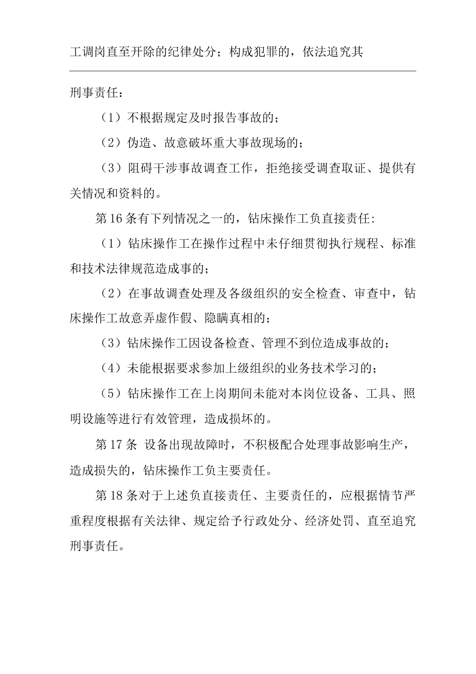 单位公司企业安全生产管理制度钻床操作工安全生产与职业病危害防治责任_第3页