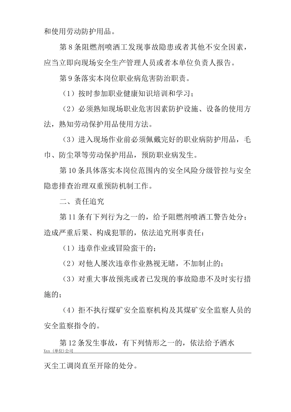 单位公司企业安全生产管理制度阻燃剂喷洒工安全生产与职业病危害防治责任_第2页