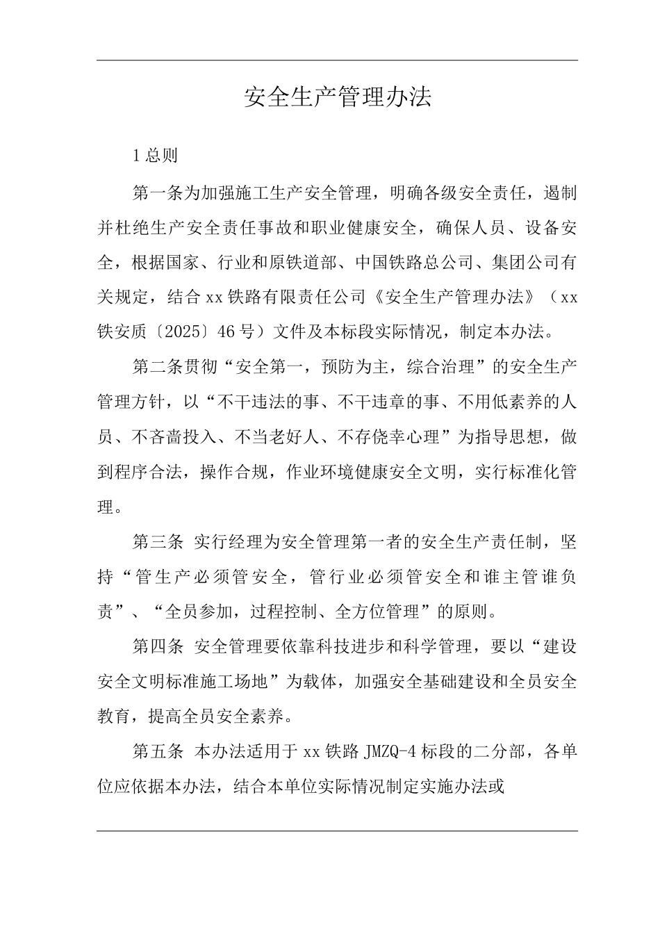 单位公司企业安全生产管理办法_第2页