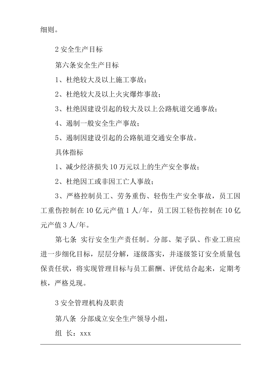 单位公司企业安全生产管理办法_第3页