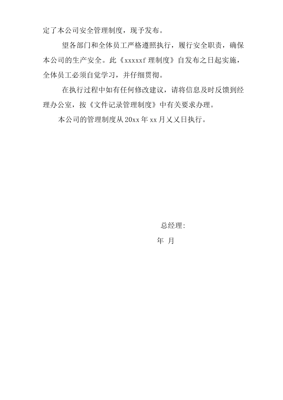 单位公司企业安全生产管理规章制度关键装置、重点部位安全管理制度_第2页