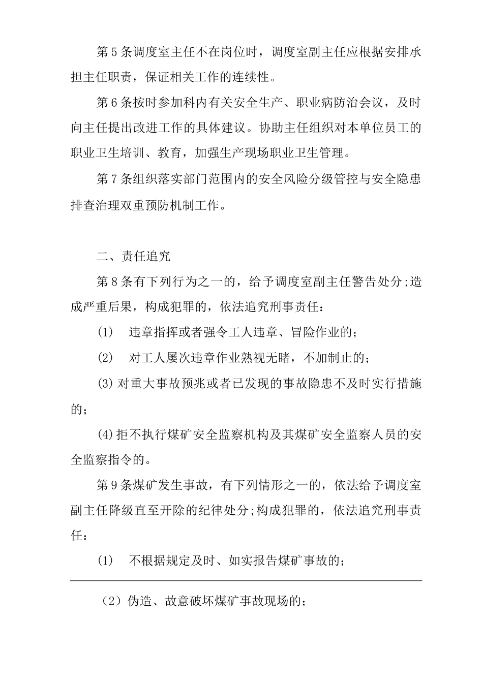 单位公司企业安全生产管理制调度室副主任安全生产与职业病危害防治责任_第2页