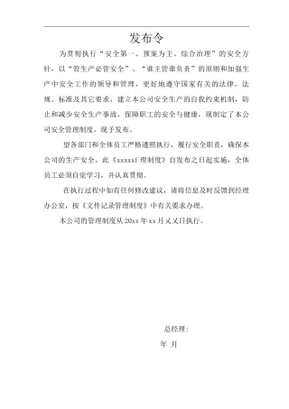 单位公司企业安全生产管理规章制度劳动防护用品和保健品管理制度