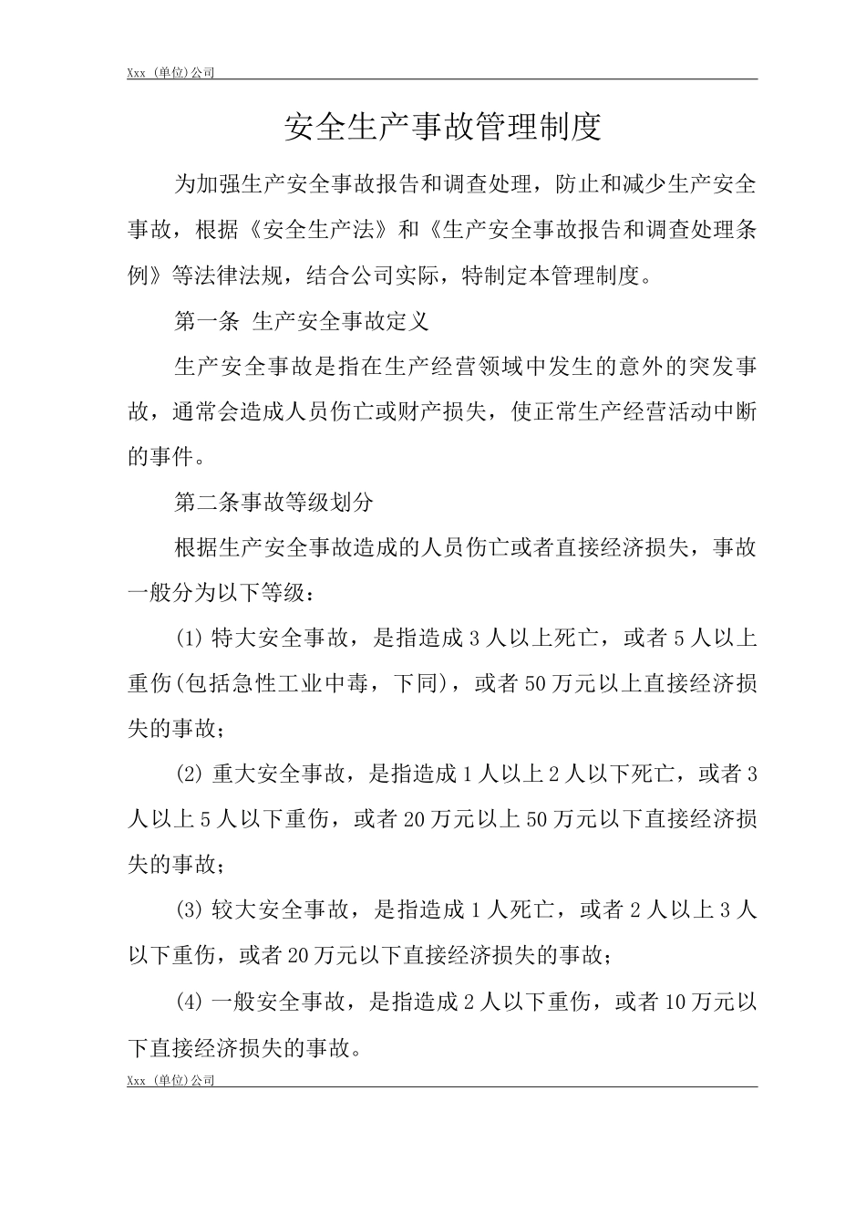 单位公司企业安全生产管理规章制度安全生产事故管理制度_第3页