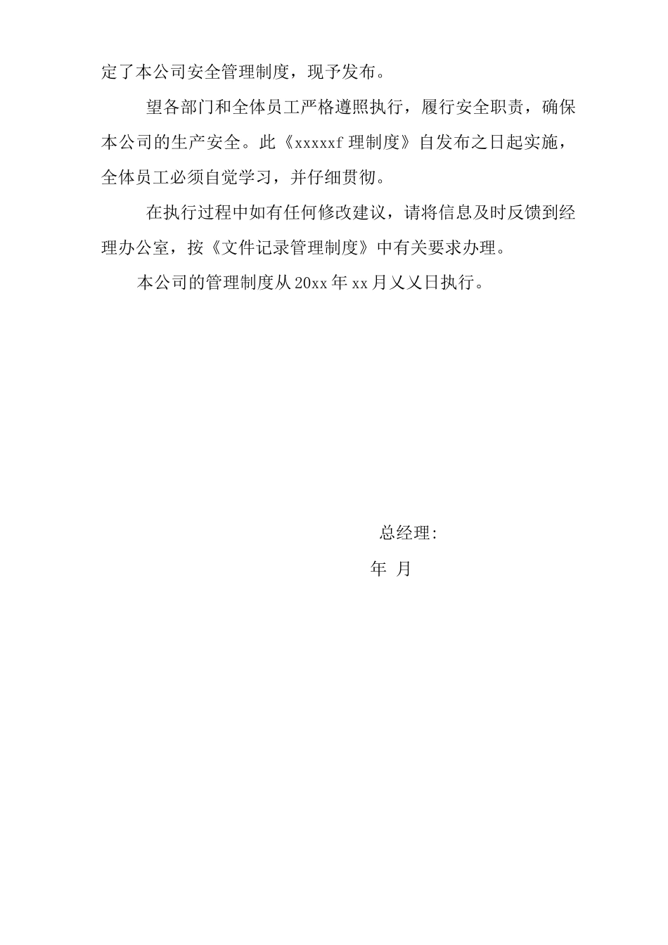 单位公司企业安全生产管理规章制度安全警示标识与危害告知管理制度_第2页