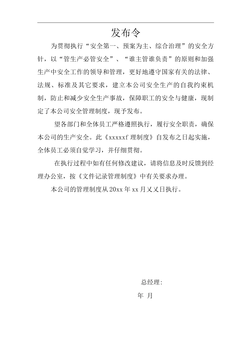 单位公司企业安全生产管理规章制度安全生产费用管理制度_第1页