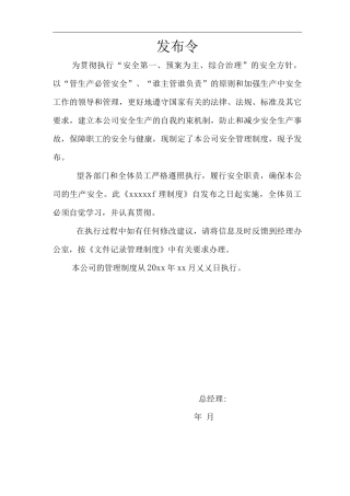 单位公司企业安全生产管理规章制度安全风险辨识管理制度