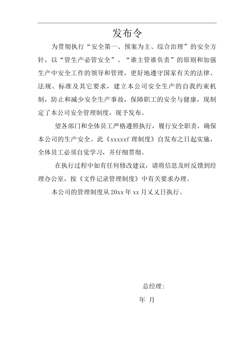 单位公司企业安全生产管理规章制度安全隐患排查管理制度_第1页