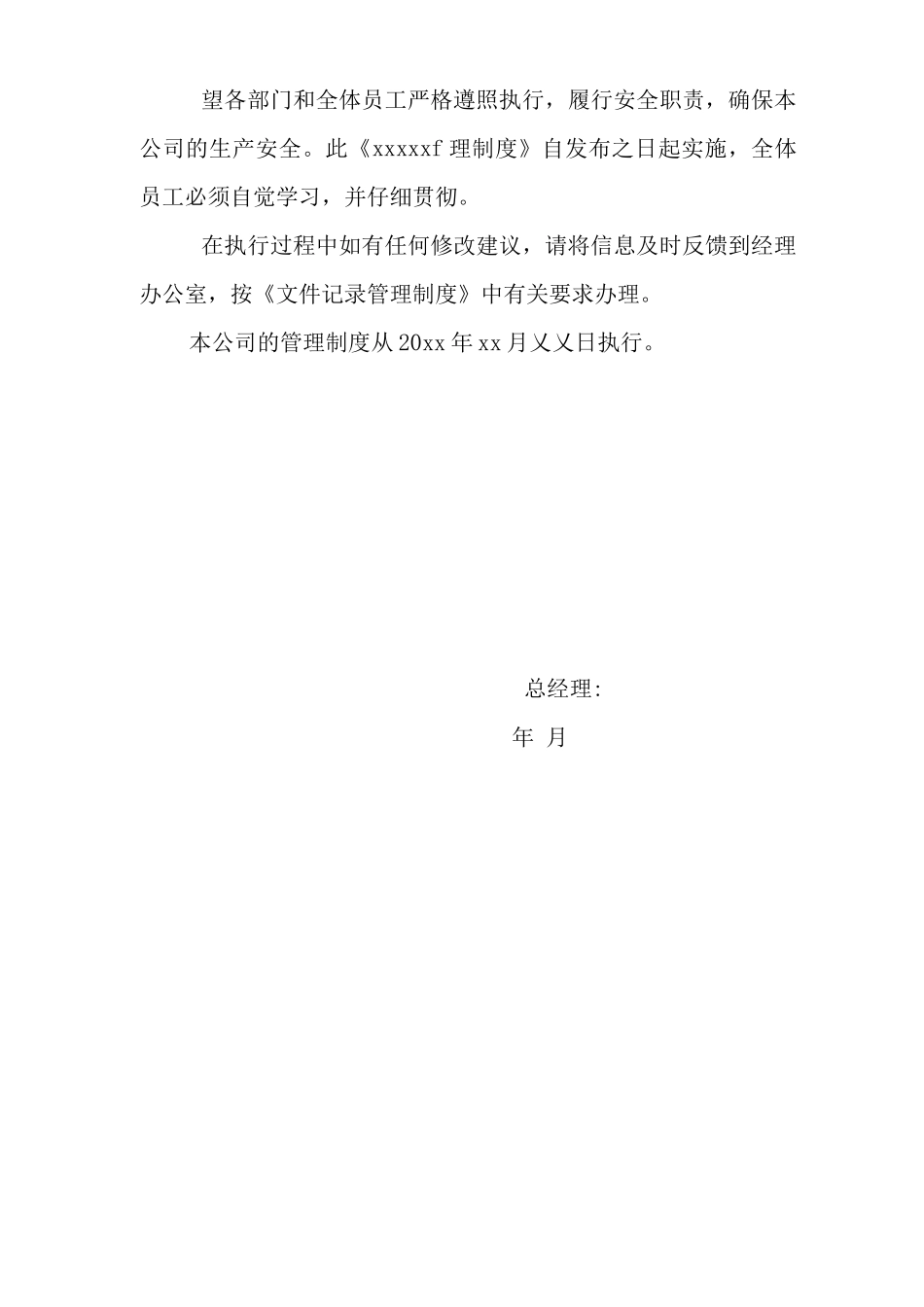 单位公司企业安全生产管理规章制度盲板抽堵作业安全管理制度_第2页