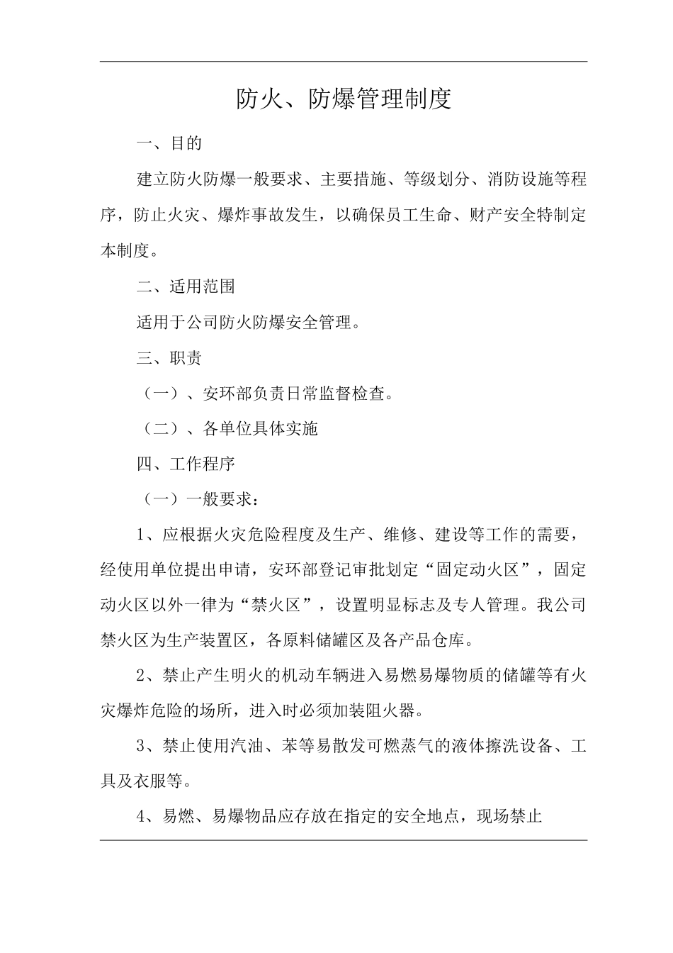 单位公司企业安全生产管理规章制度防火、防爆管理制度_第3页