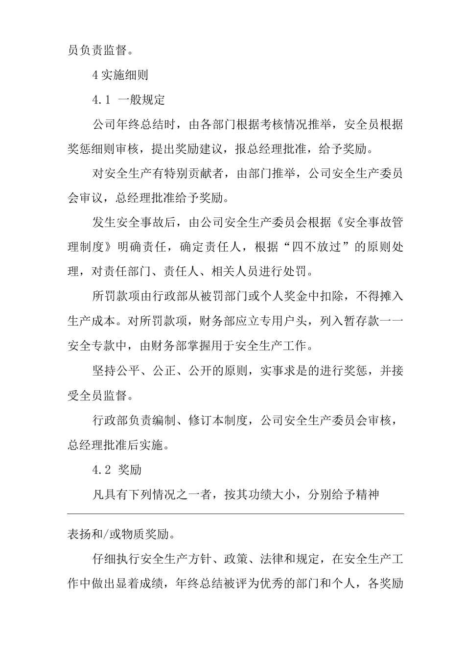 单位公司企业安全生产考核奖惩制度_第2页