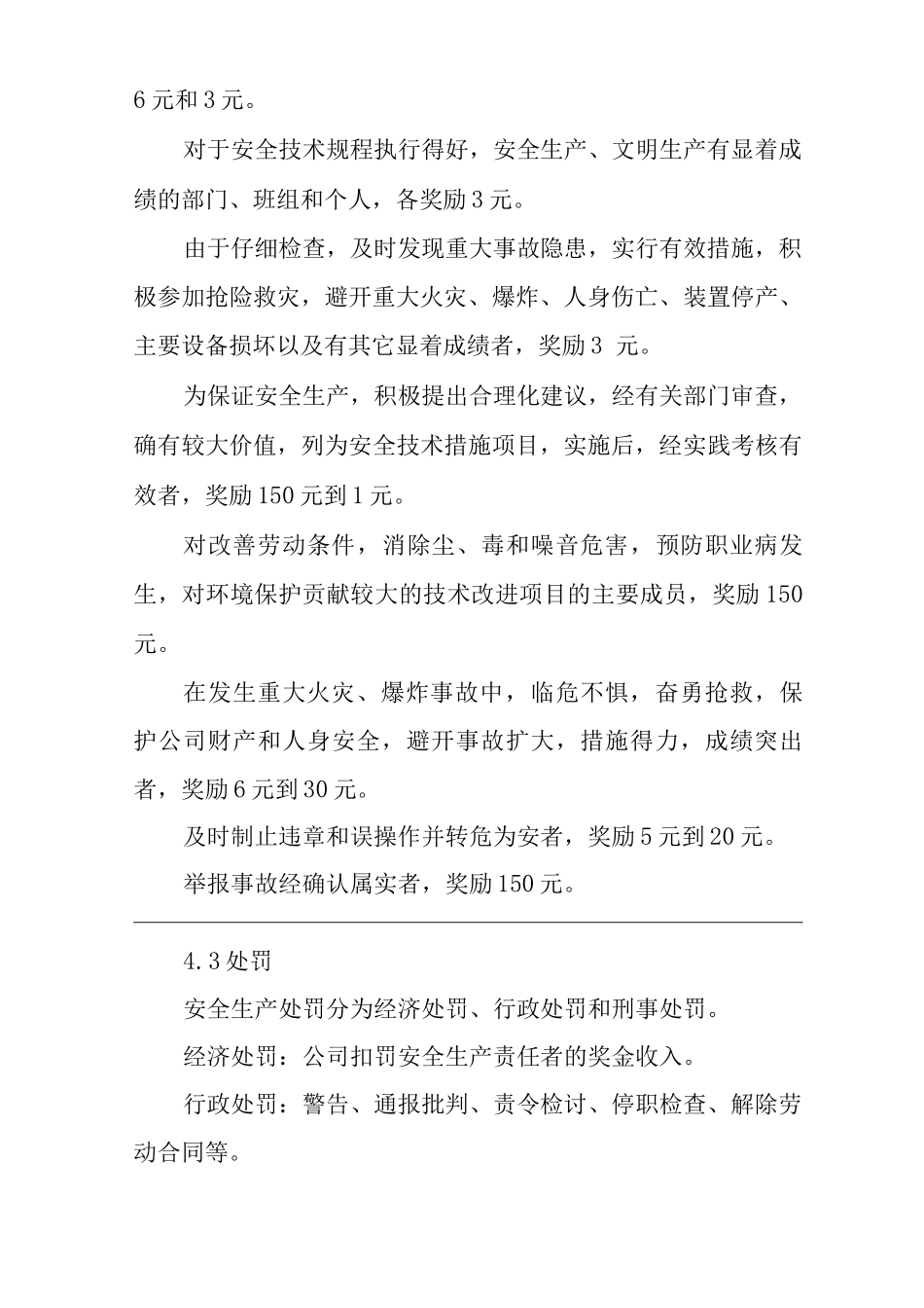 单位公司企业安全生产考核奖惩制度_第3页