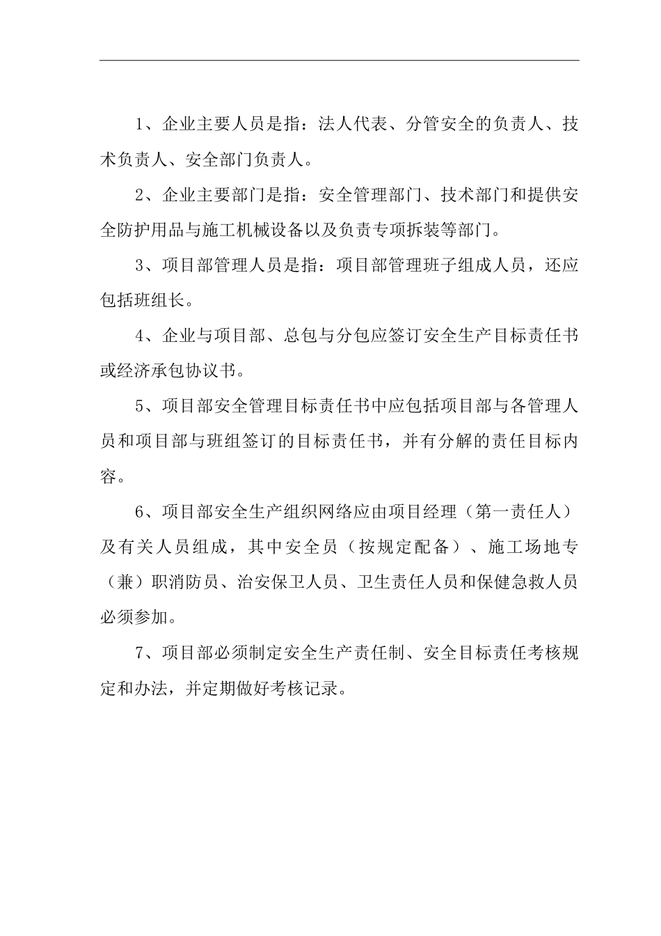 单位公司企业安全生产责任_第2页