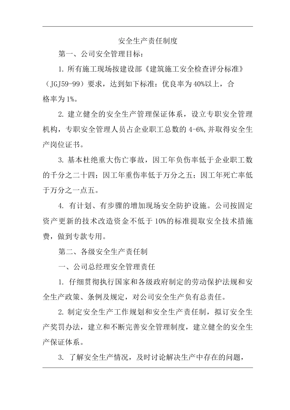 单位公司企业安全生产责任_第3页