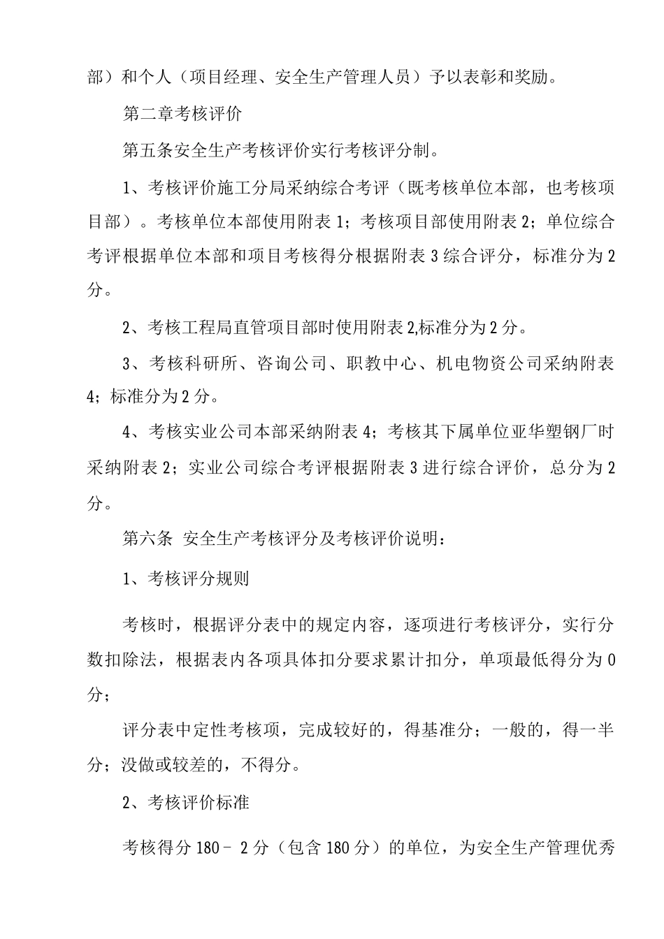 单位公司企业安全生产考核管理制度_第2页