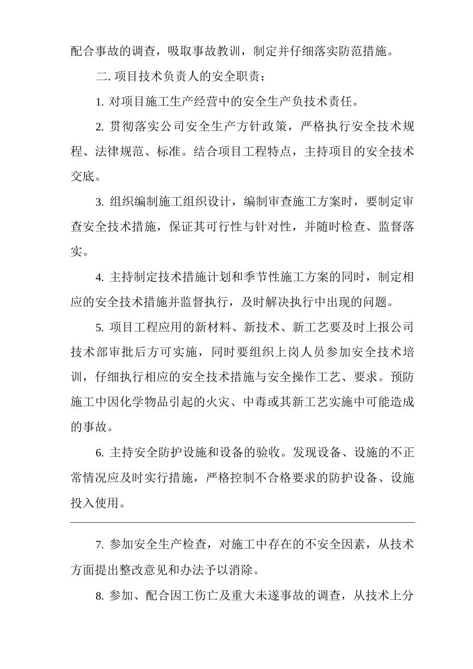 单位公司企业安全生产责任制制度_第2页