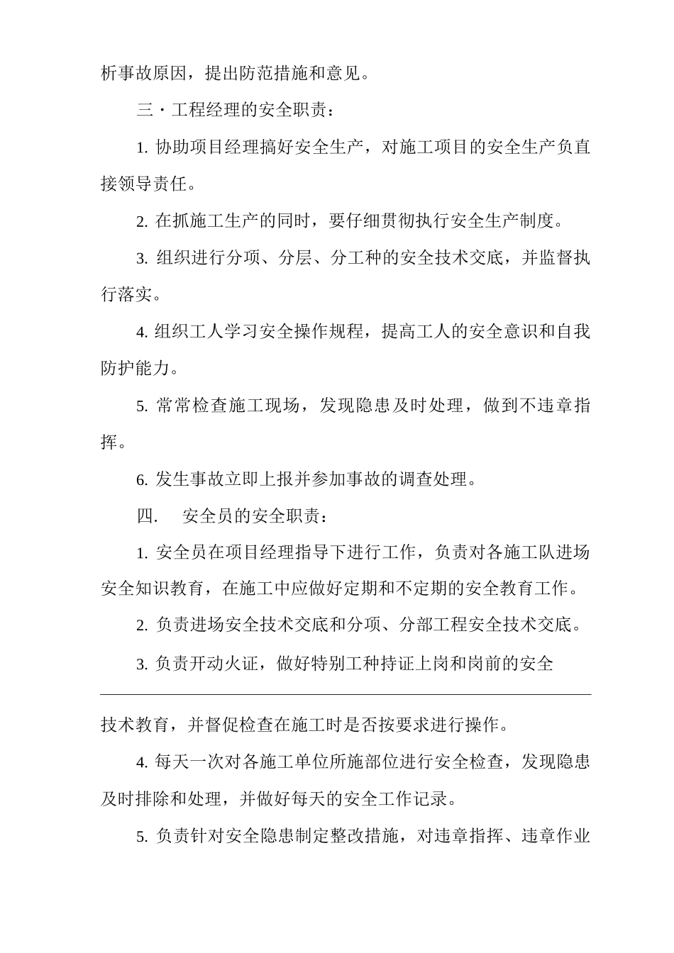 单位公司企业安全生产责任制制度_第3页