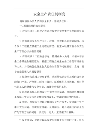 单位公司企业安全生产责任制制度