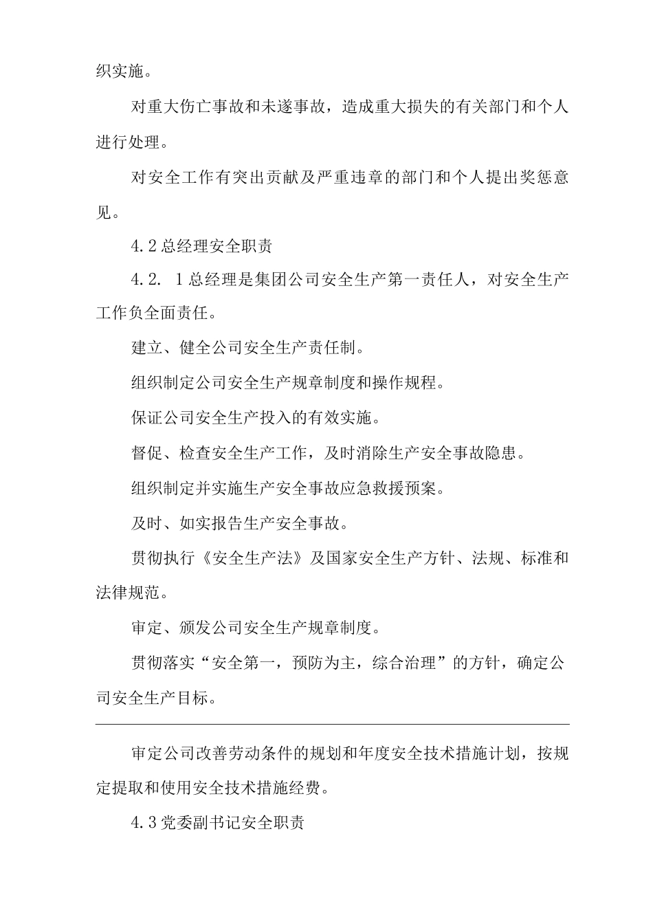 单位公司企业安全生产责任制度2_第2页