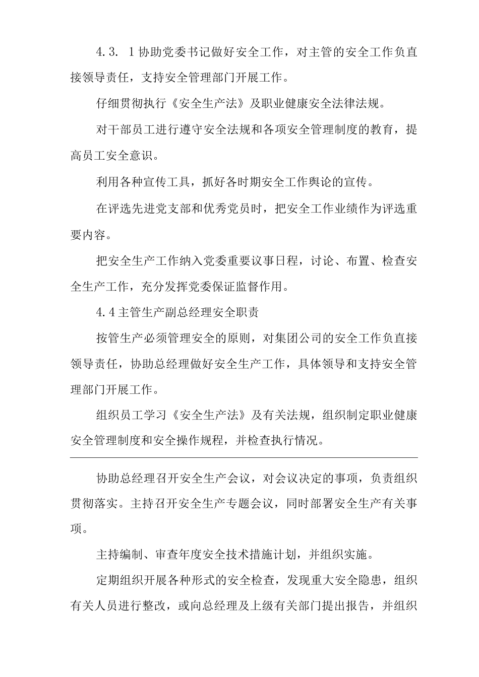 单位公司企业安全生产责任制度2_第3页