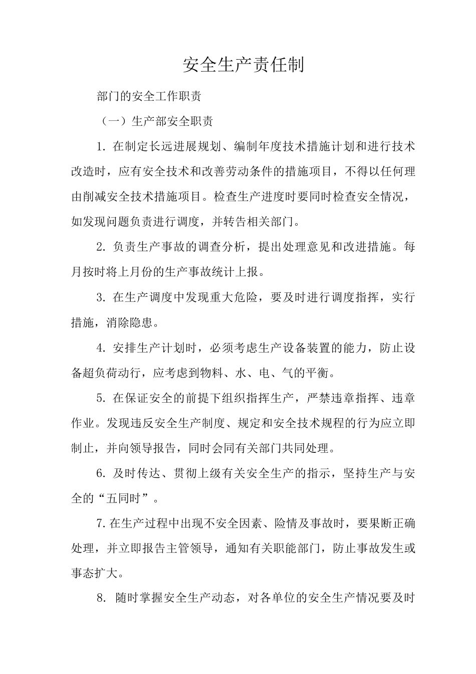 单位公司企业安全生产责任制2_第1页