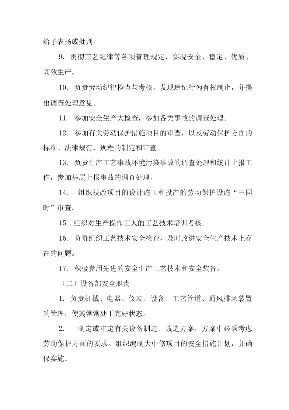 单位公司企业安全生产责任制2_第2页