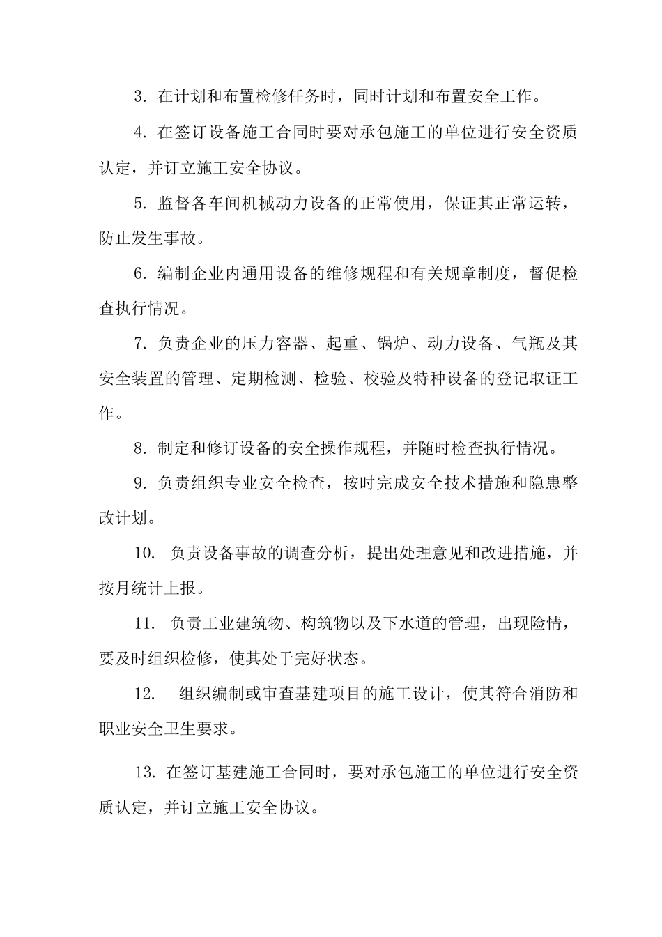 单位公司企业安全生产责任制2_第3页