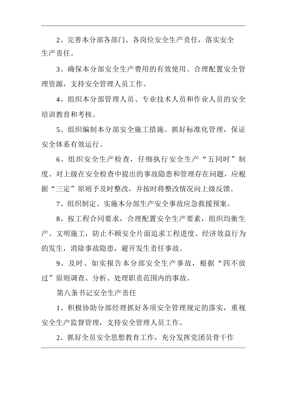 单位公司企业安全生产责任制度_第2页