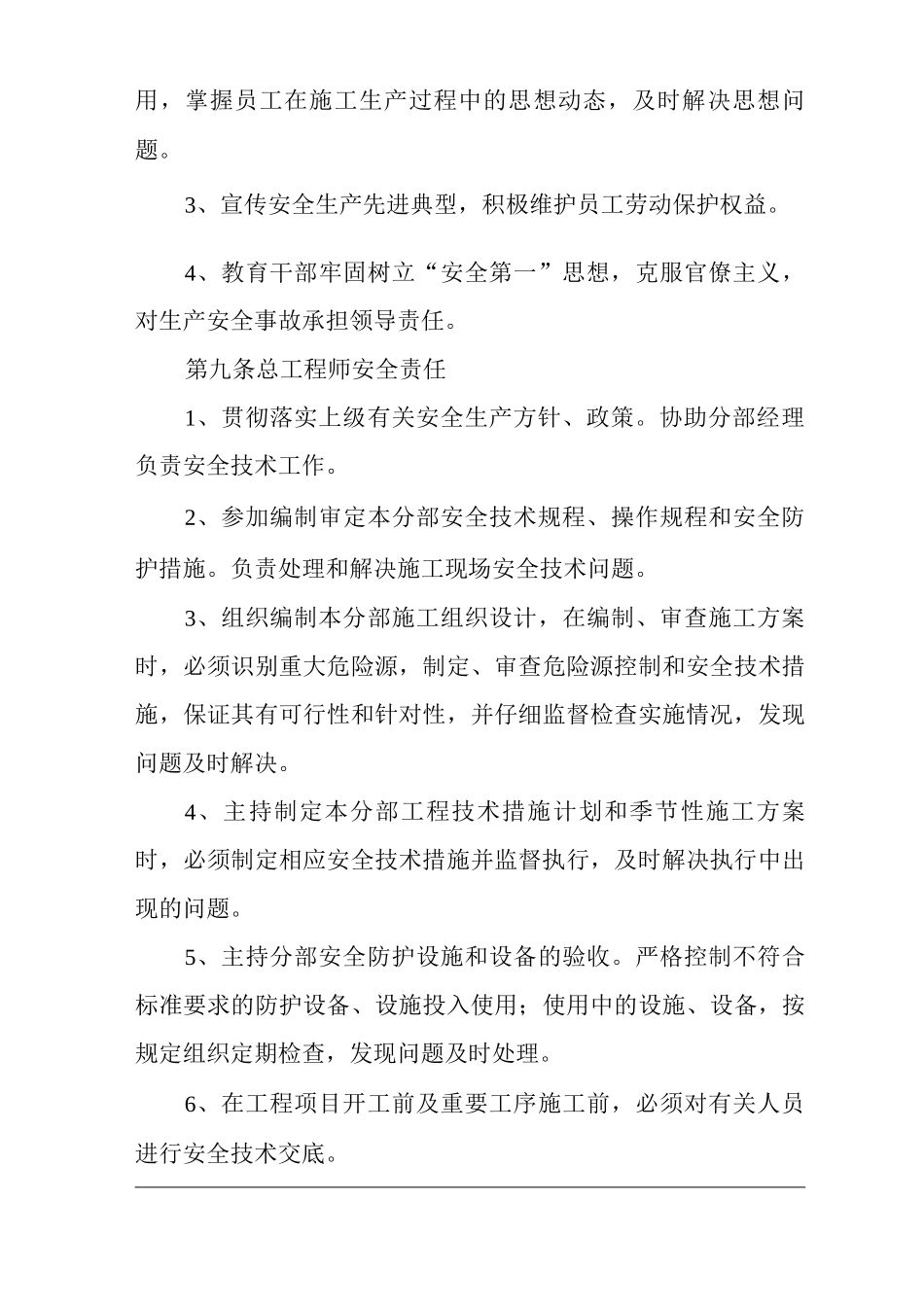 单位公司企业安全生产责任制度_第3页