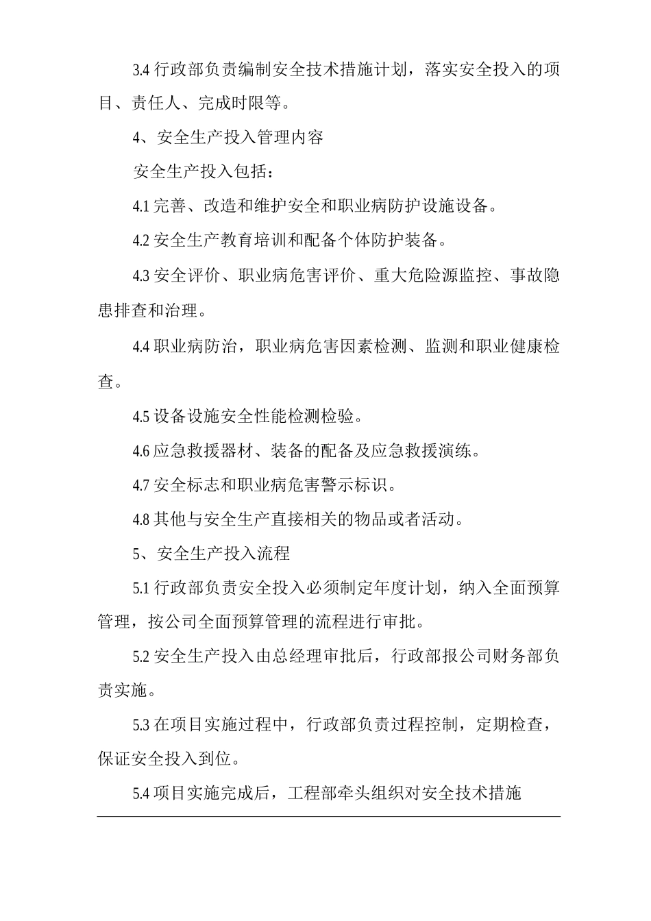 单位公司企业安全生产费用提取和使用管理制度_第2页