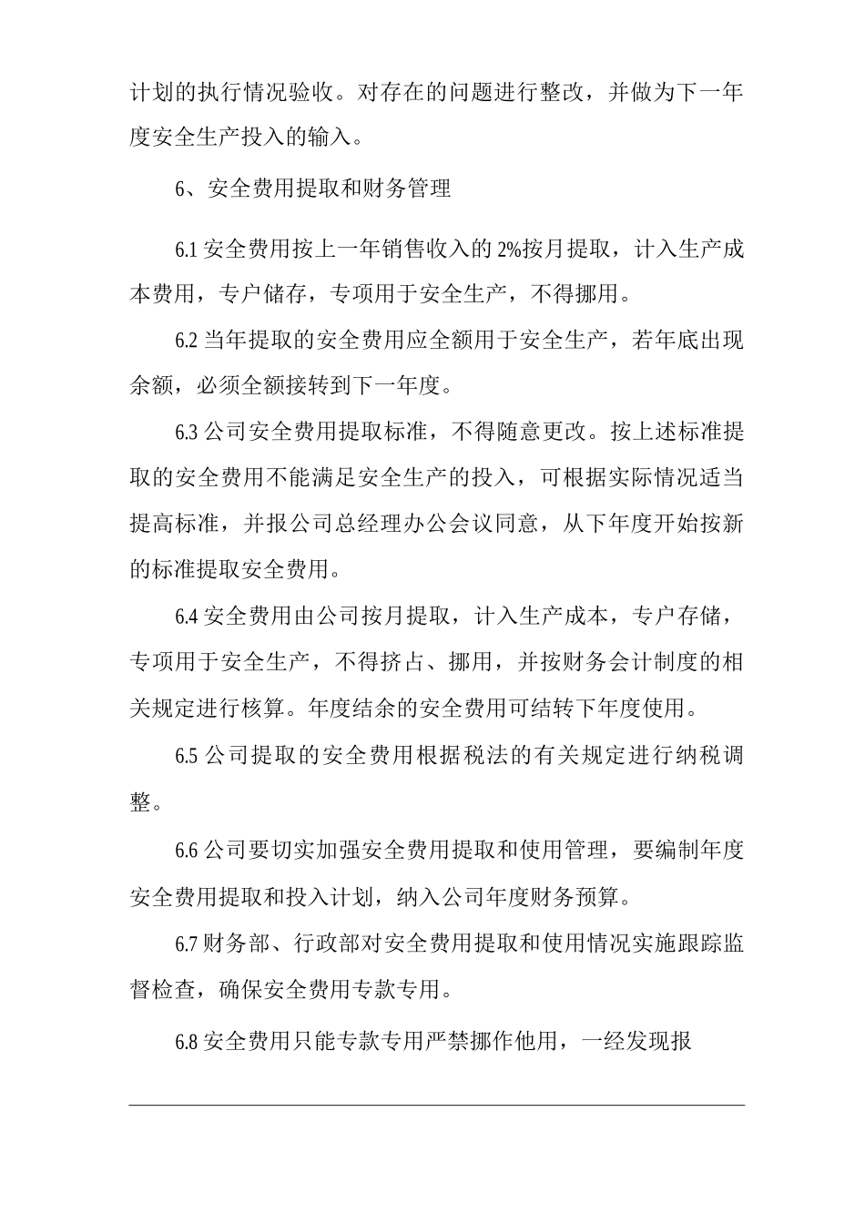 单位公司企业安全生产费用提取和使用管理制度_第3页