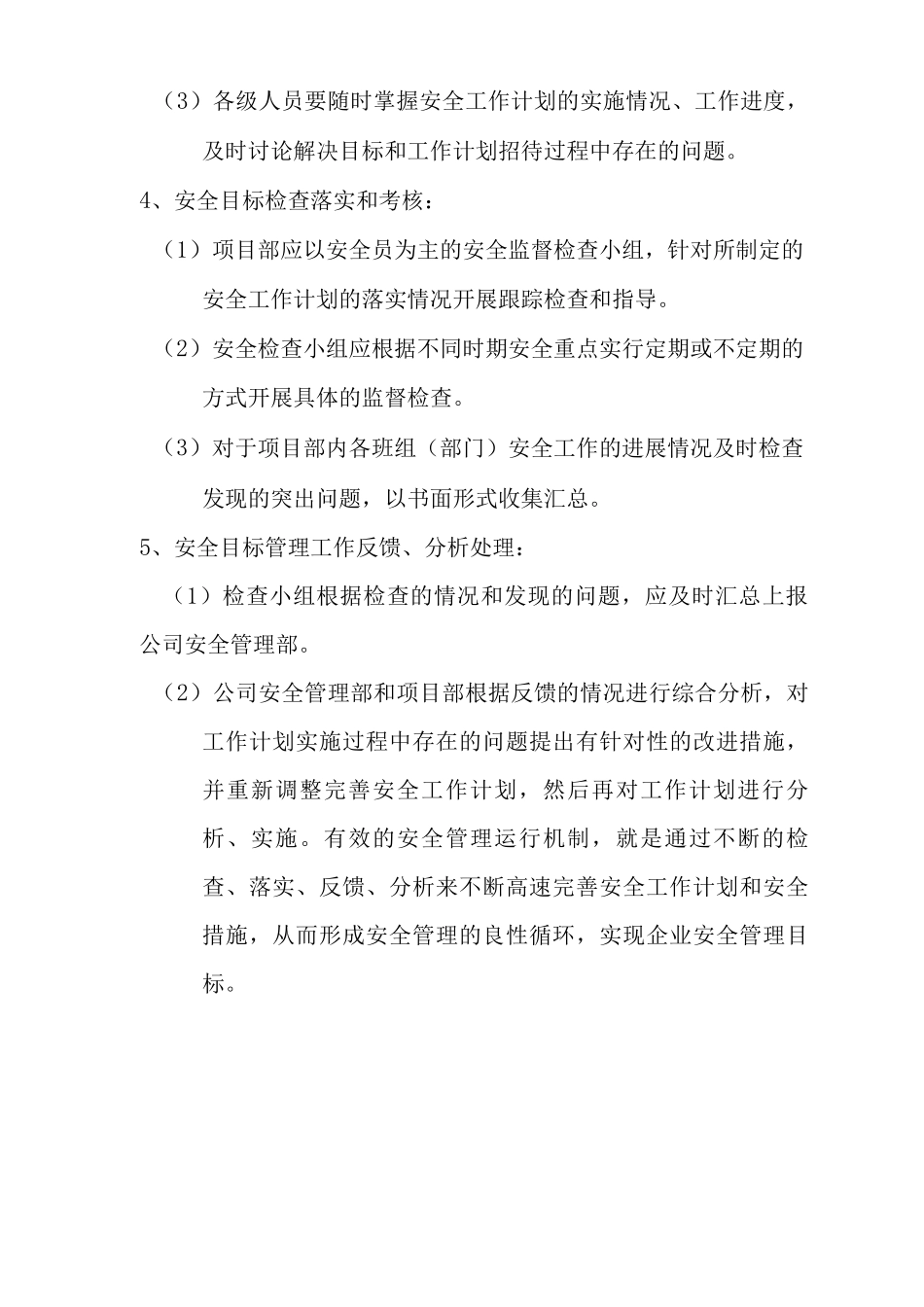 单位公司企业安全生产责任制执行情况检查表_第2页