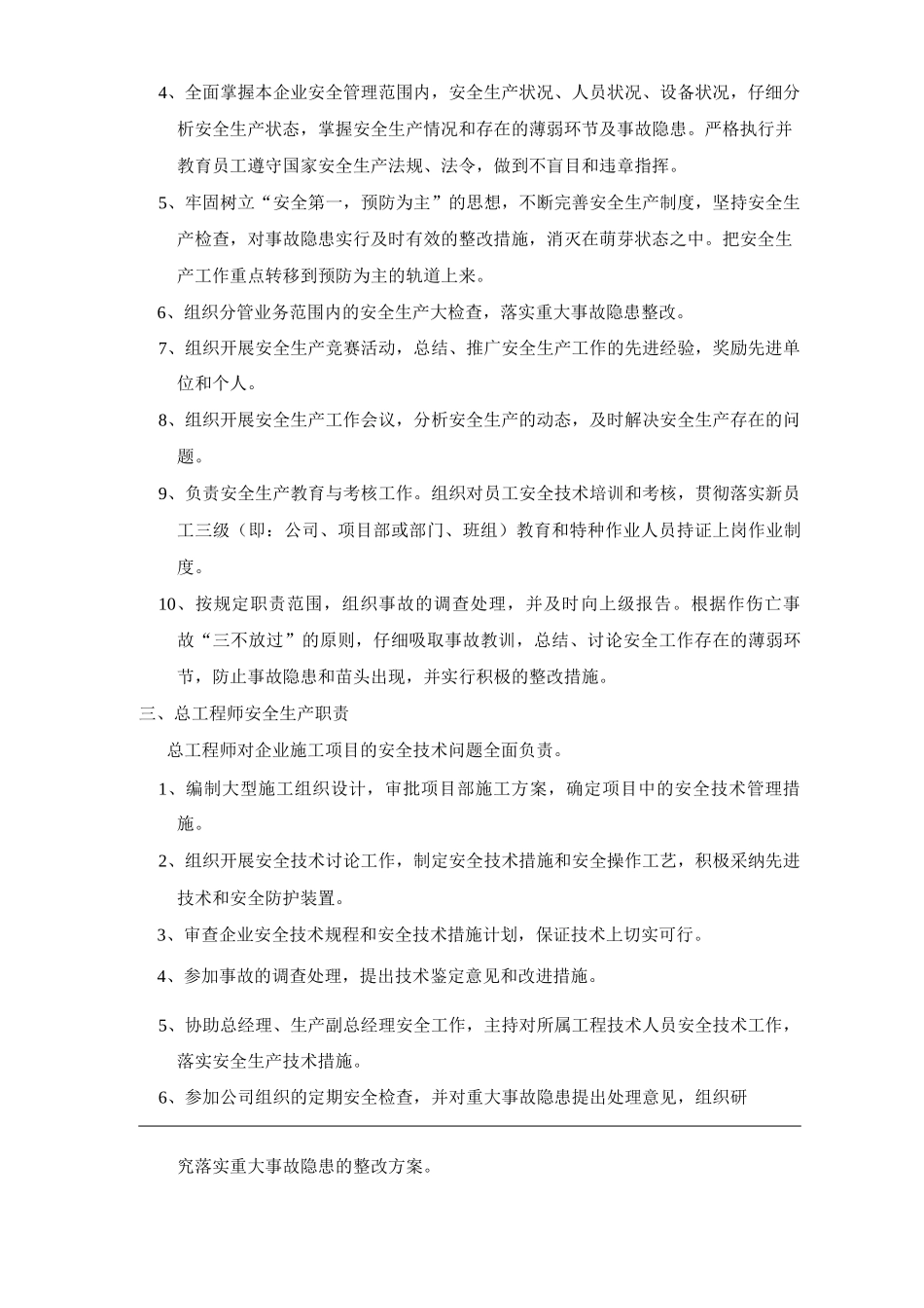 单位公司企业安全生产责任制_第2页