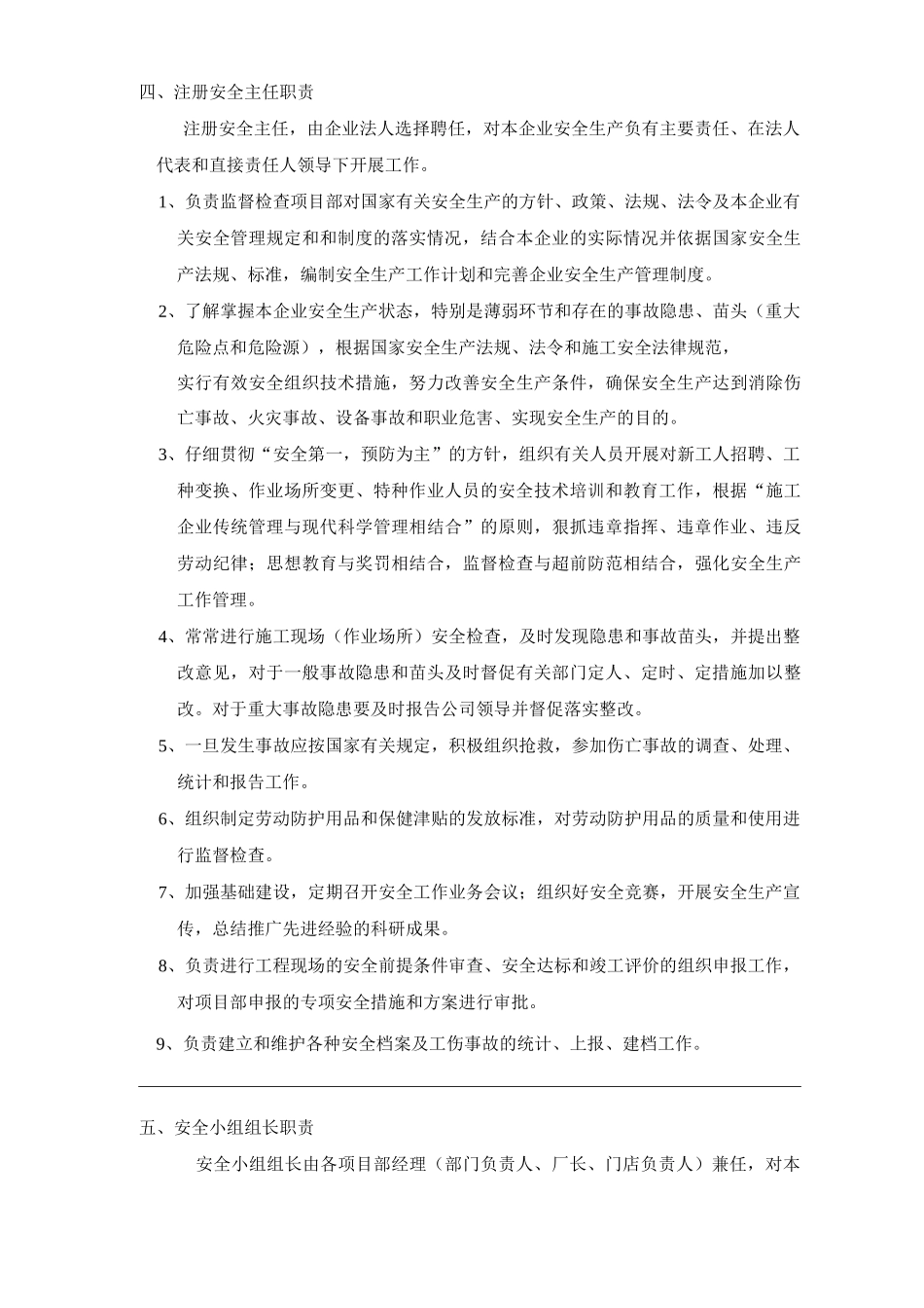 单位公司企业安全生产责任制_第3页