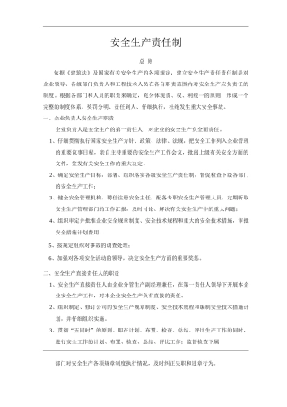 单位公司企业安全生产责任制