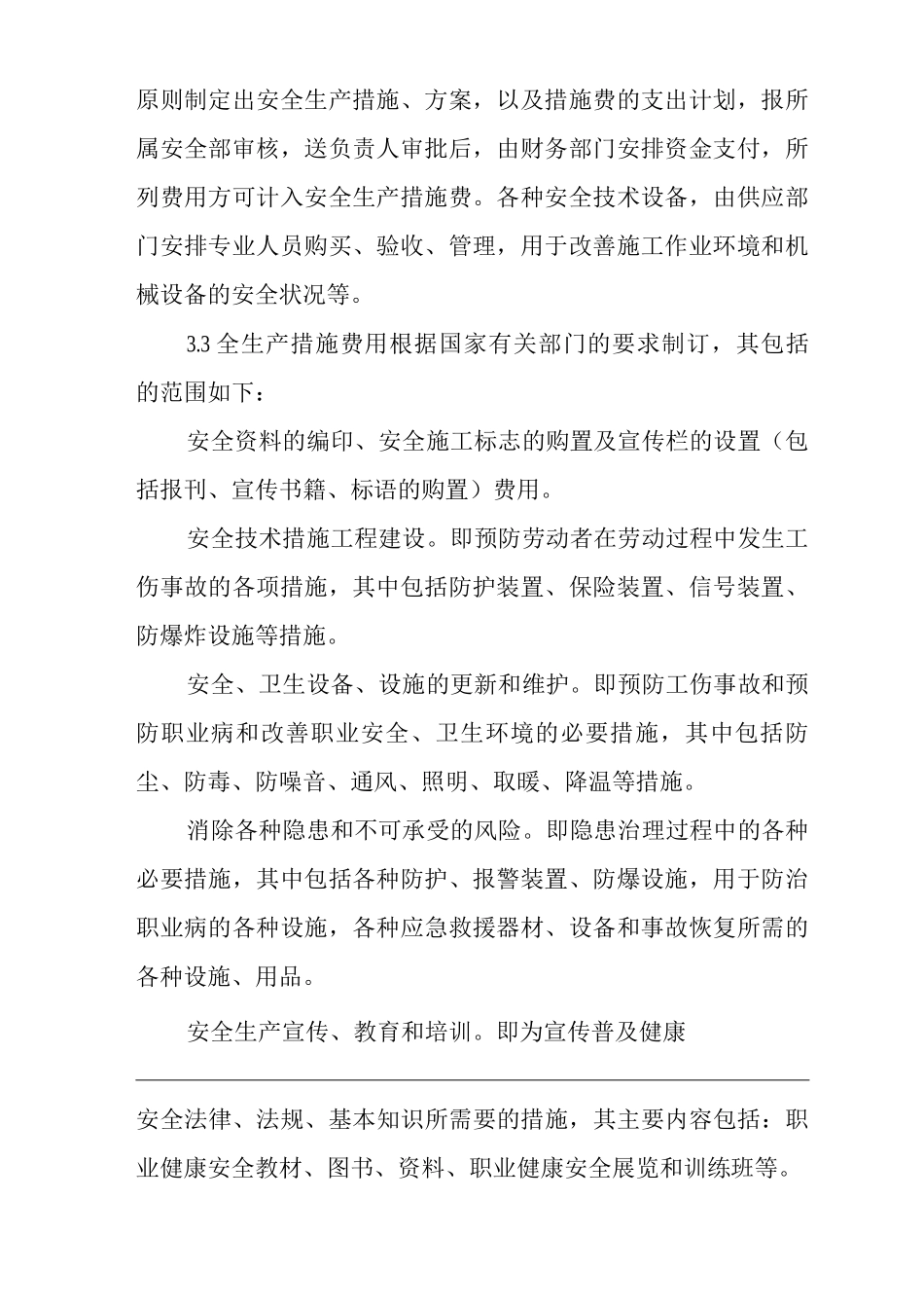 单位公司企业安全生产费用保障制度_第2页