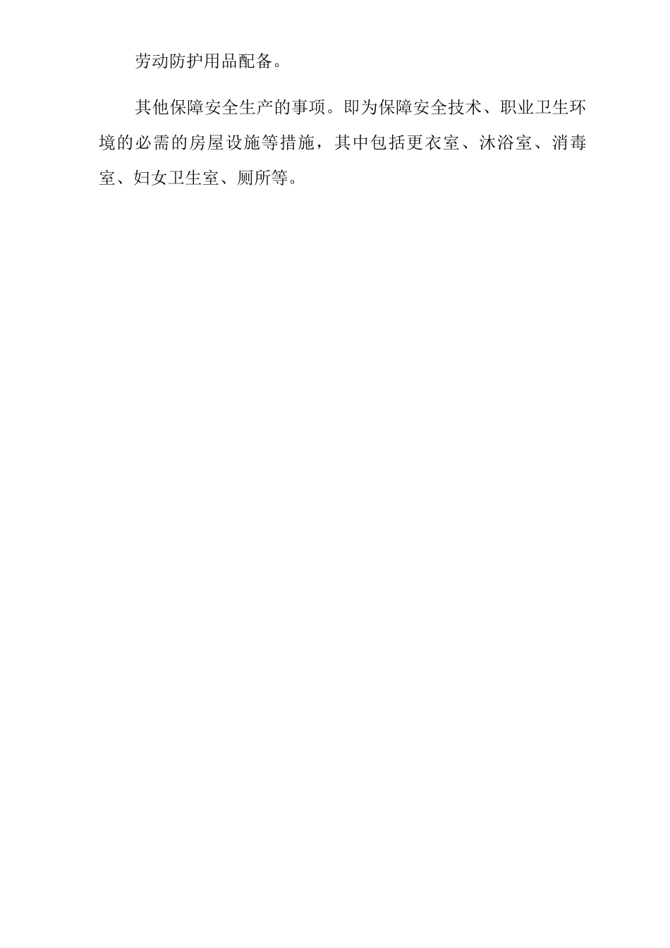 单位公司企业安全生产费用保障制度_第3页