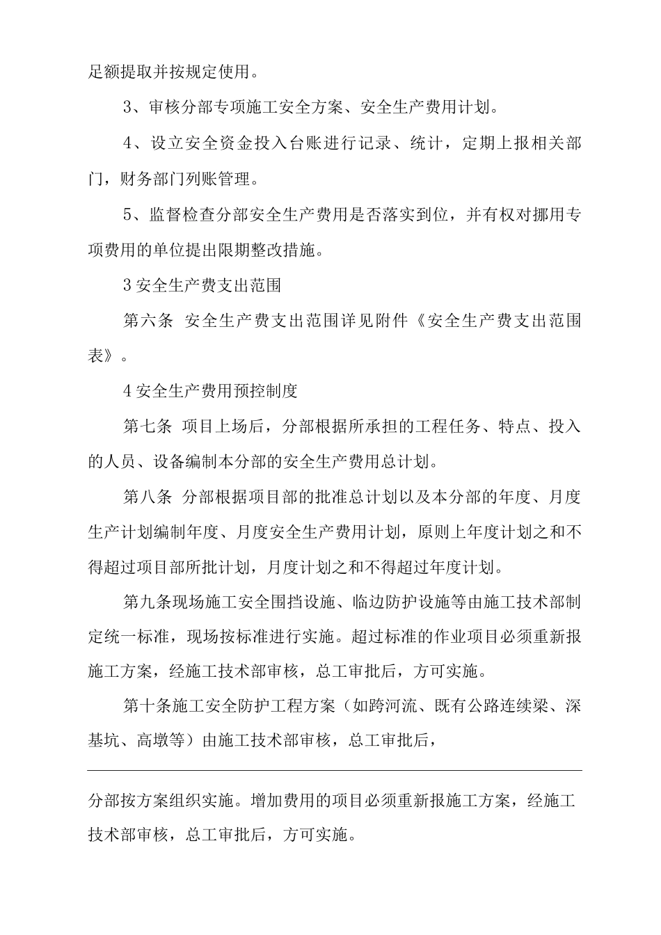 单位公司企业安全生产费用管理制度_第2页