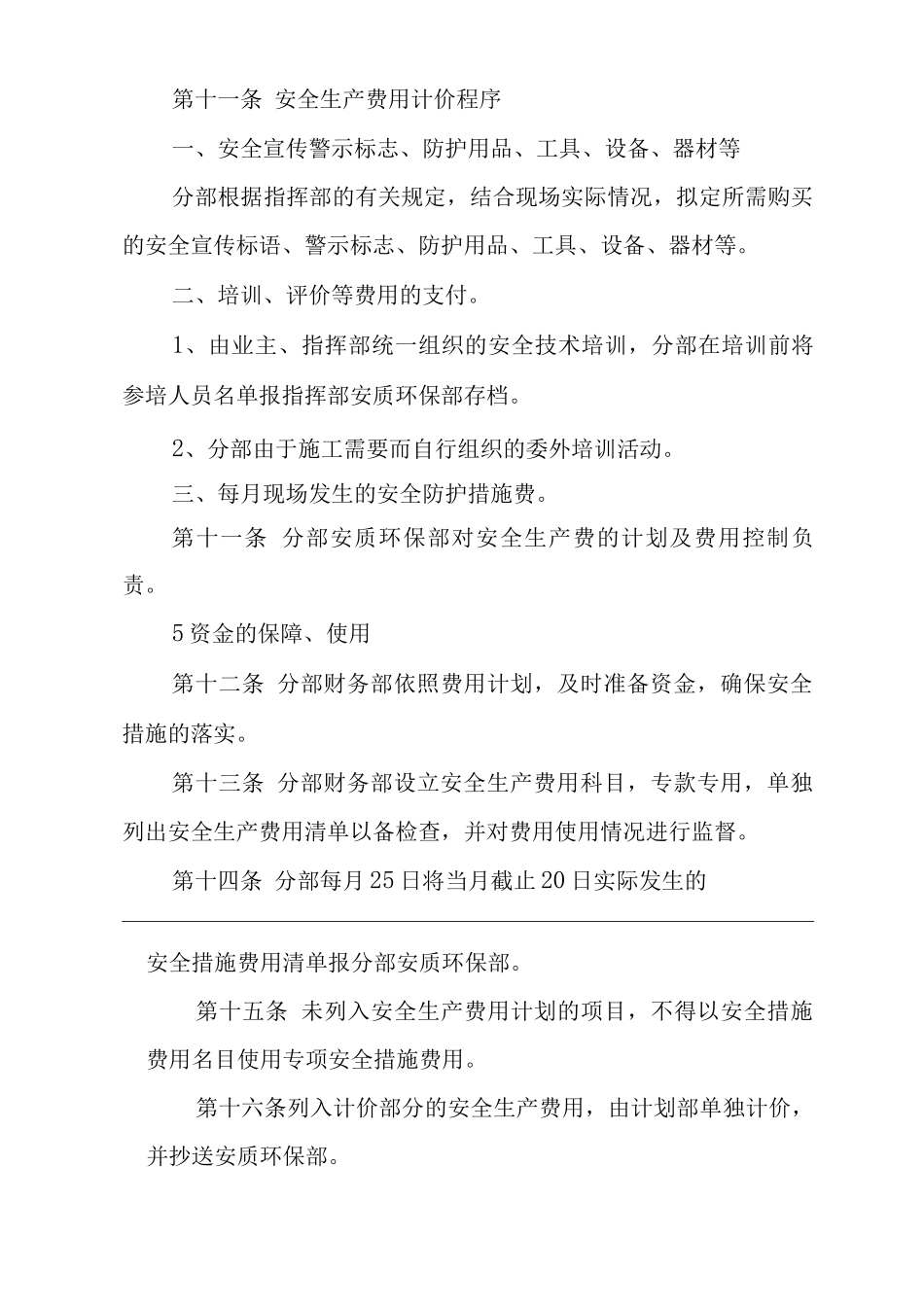 单位公司企业安全生产费用管理制度_第3页