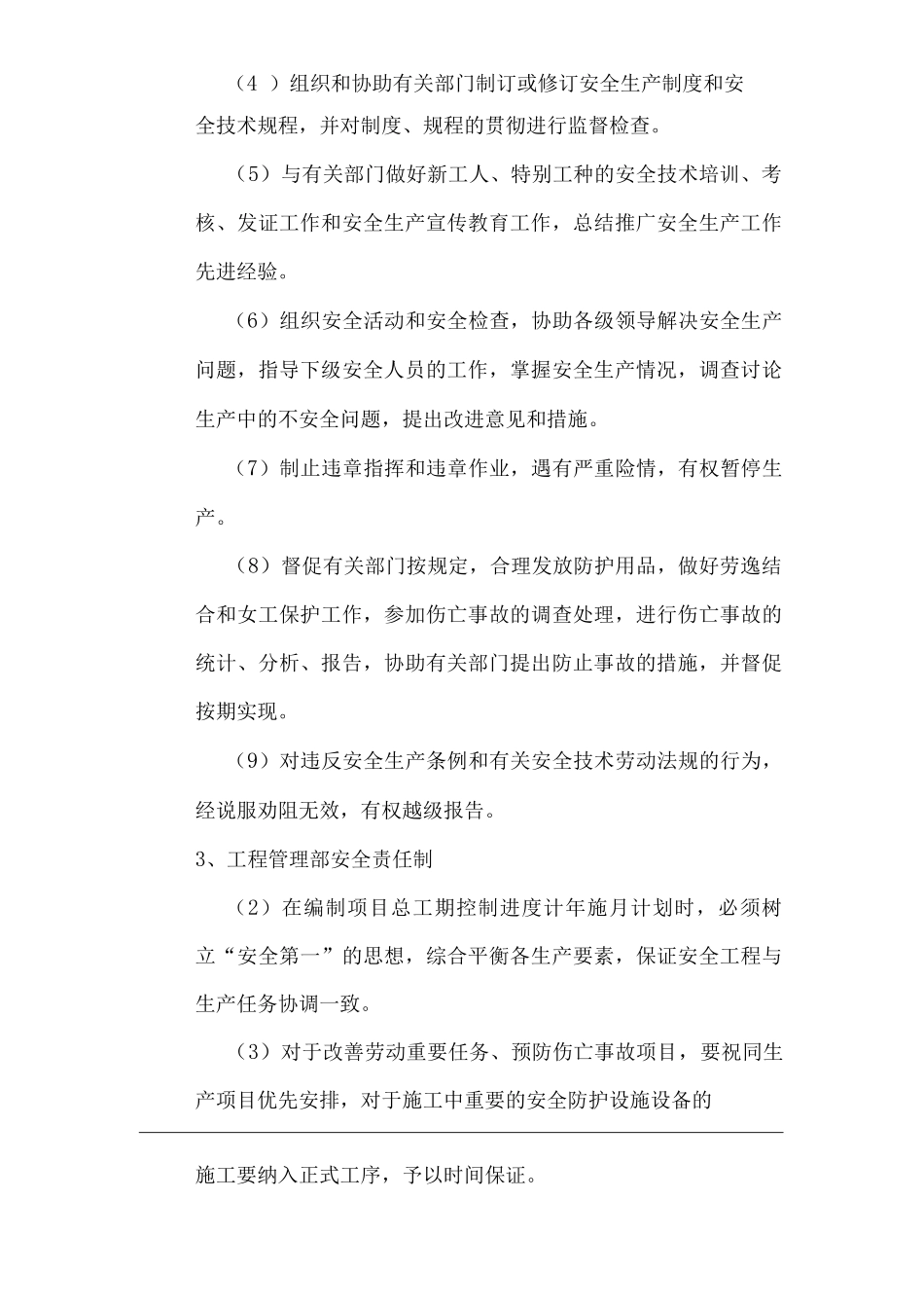 单位公司企业安全责任制度_第2页