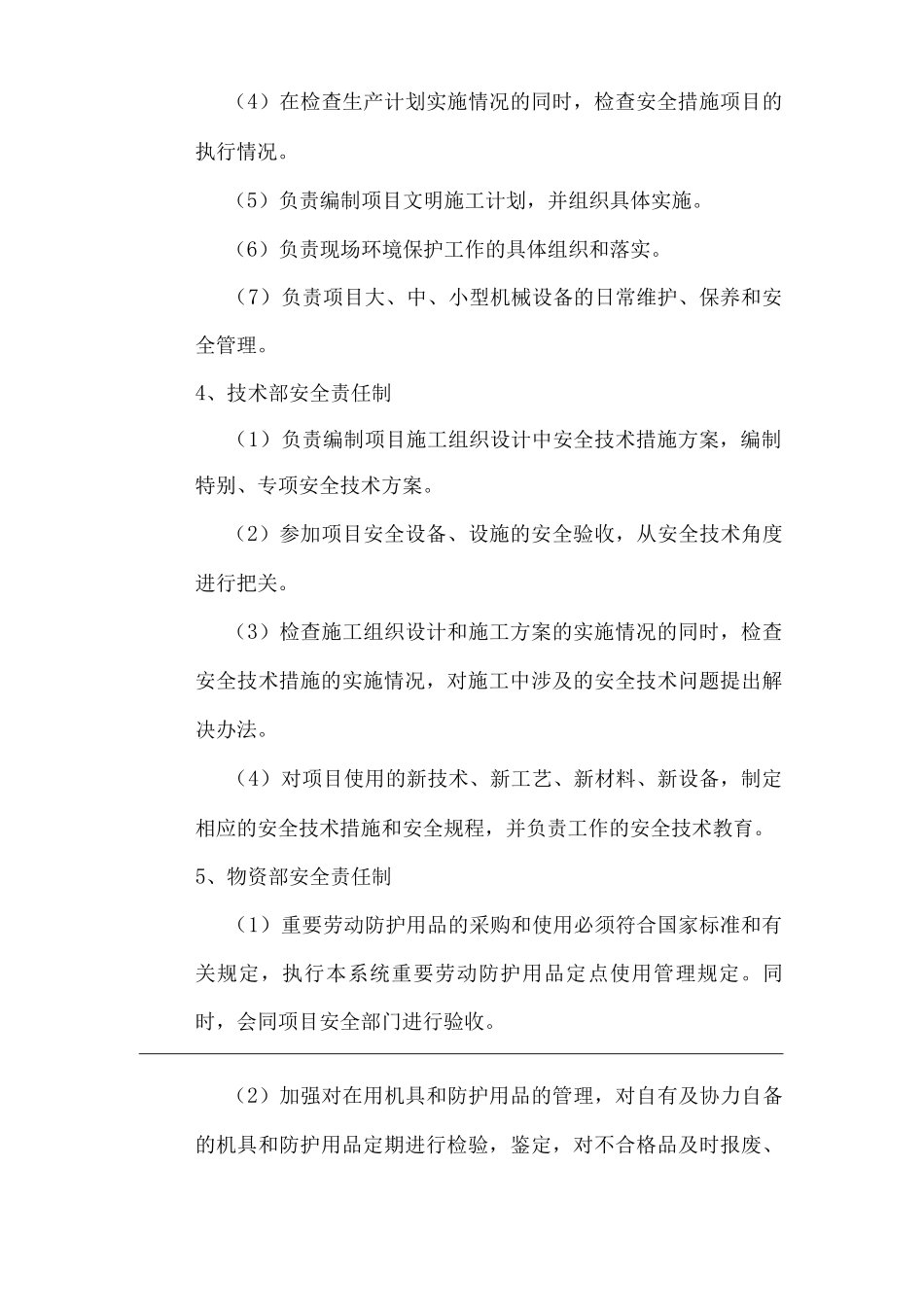 单位公司企业安全责任制度_第3页