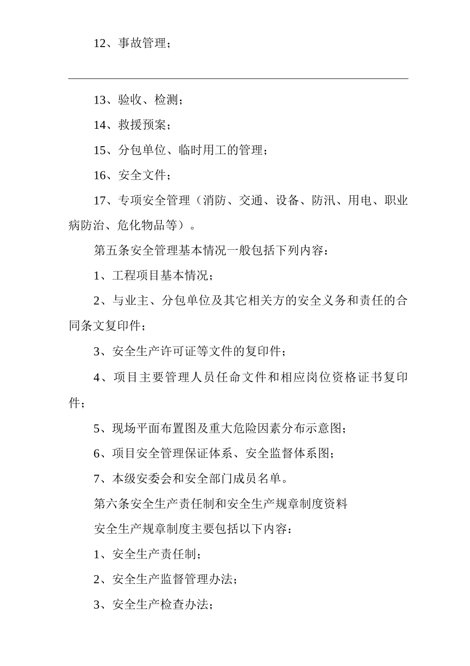 单位公司企业安全资料管理制度_第2页