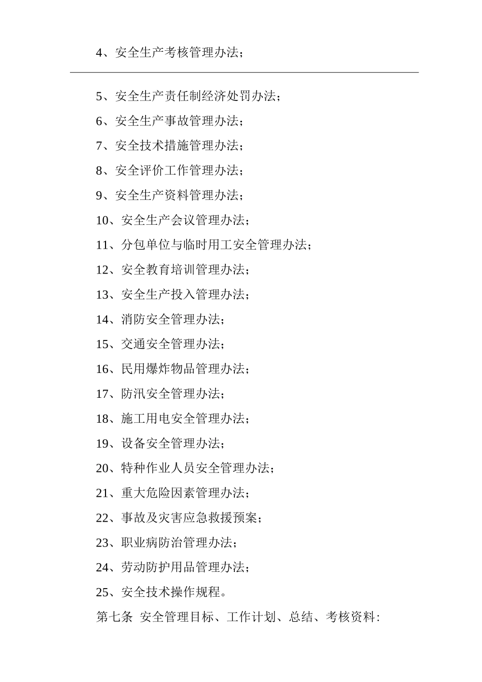 单位公司企业安全资料管理制度_第3页