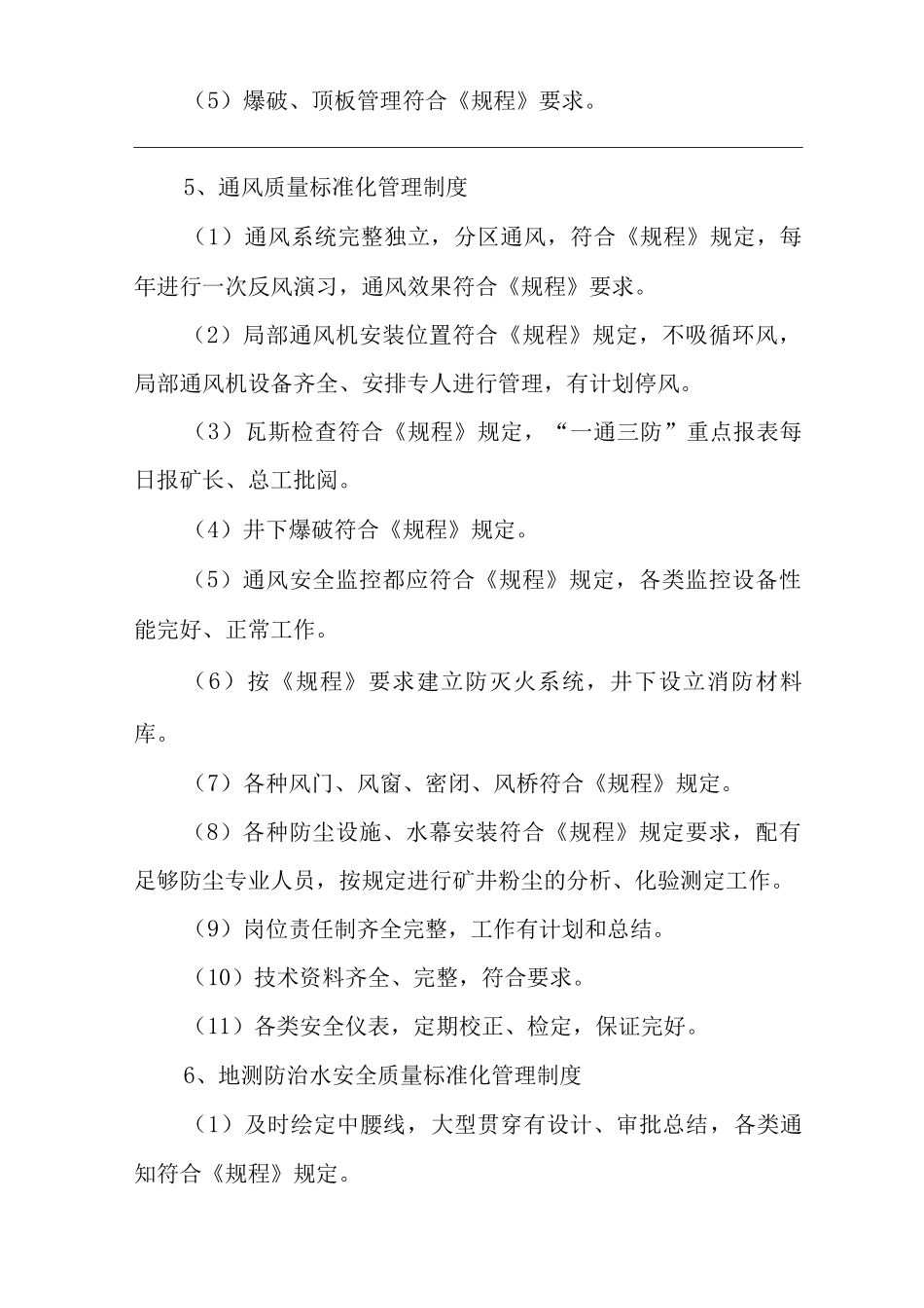 单位公司企业安全质量标准化管理制度2_第2页