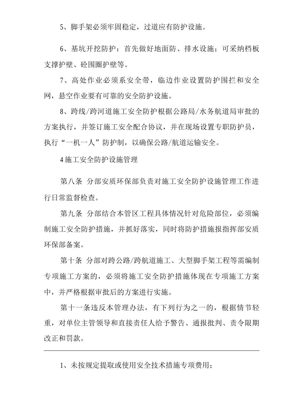 单位公司企业安全防护设施管理制度_第3页