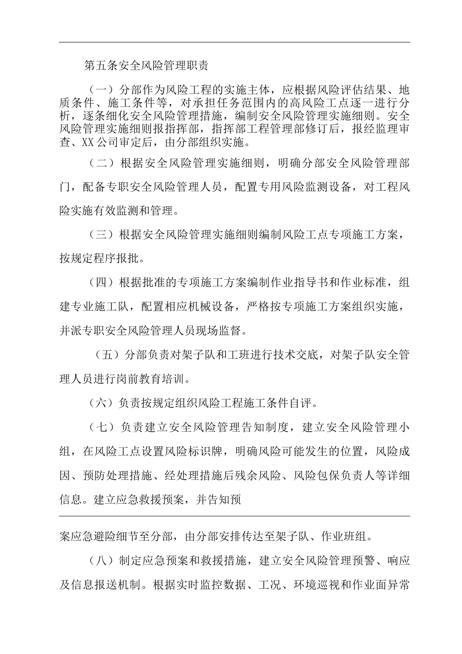 单位公司企业安全风险管理办法_第2页