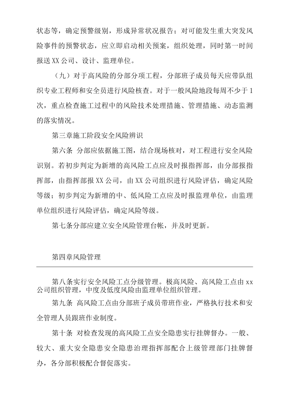 单位公司企业安全风险管理办法_第3页