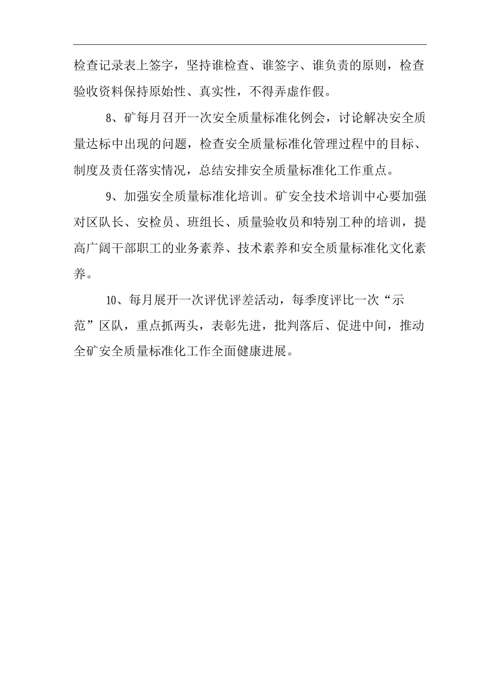 单位公司企业安全质量标准化管理制度_第2页