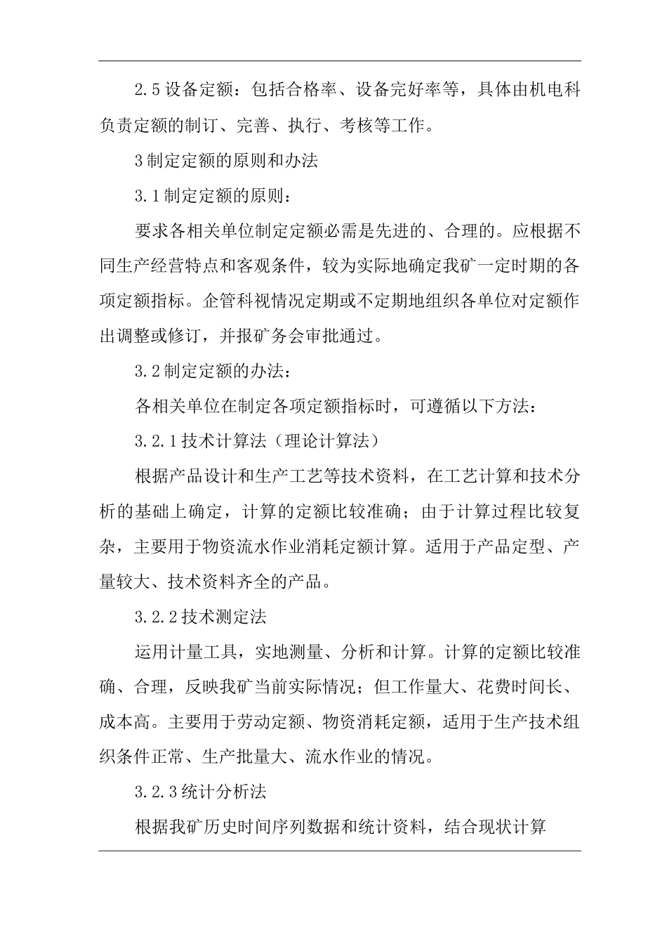 单位公司企业定额管理制度_第2页